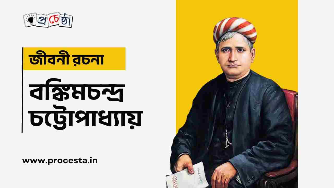 bankim-chandra-chattopadhyay
