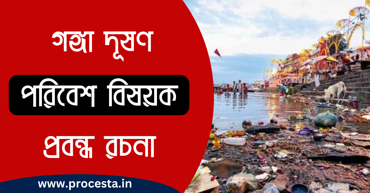 ganga-pollution-probondho-rochona