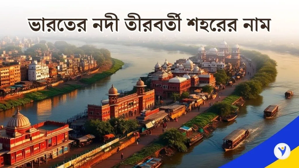 list-of-riverside-cities-in-india