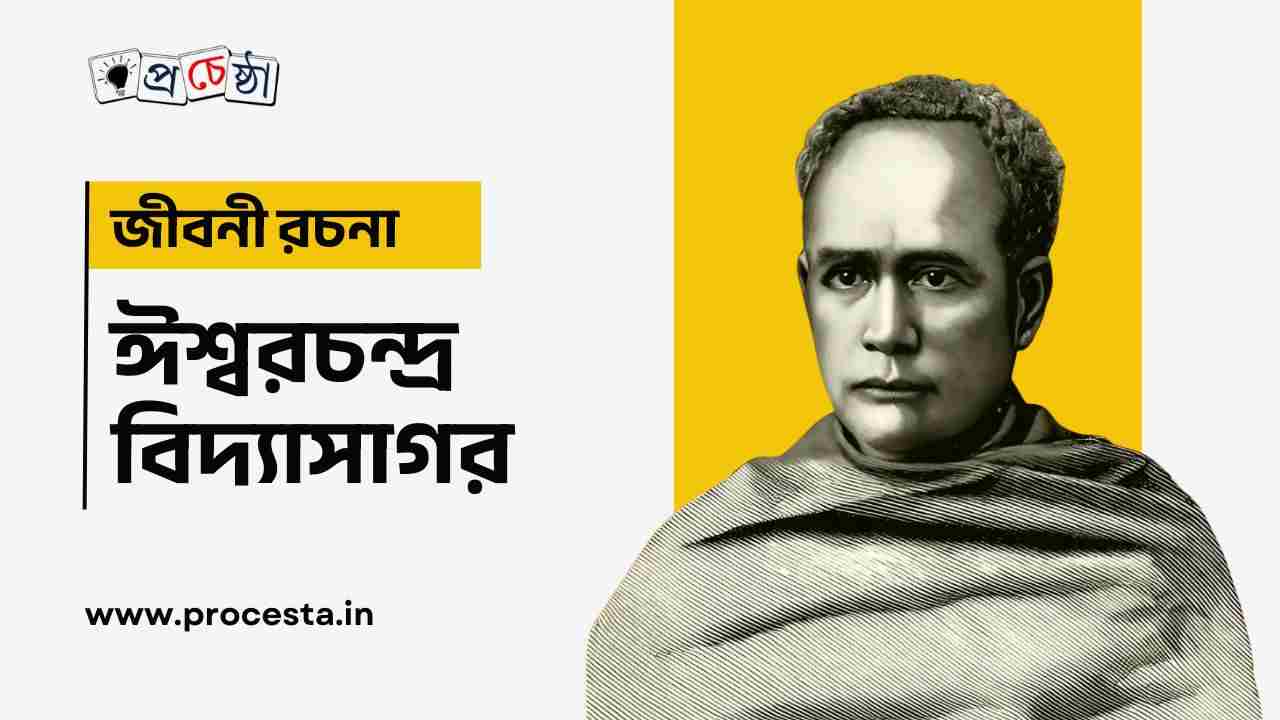 iswar-chandra-vidyasagar-jiboni-rachana